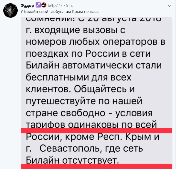 У них свой глобус: российский оператор мобильной связи открестился от Крыма